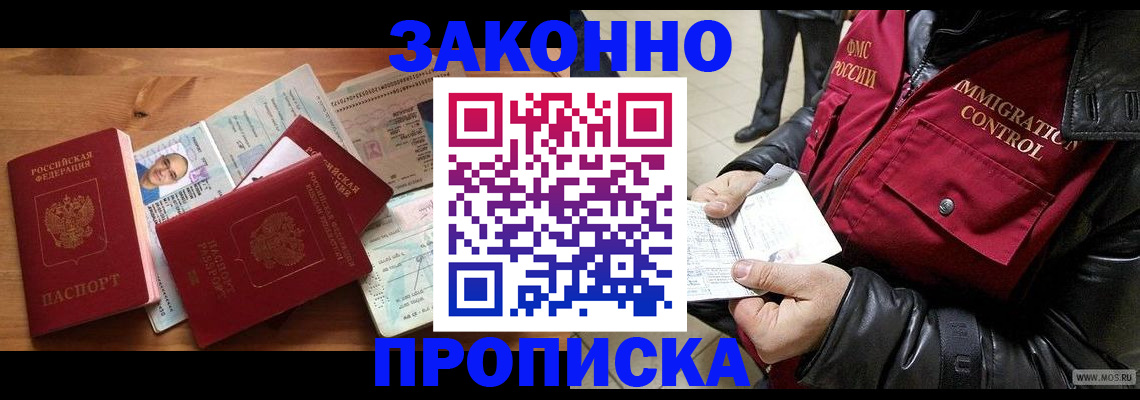 временная регистрация недорого в Кемеровской области