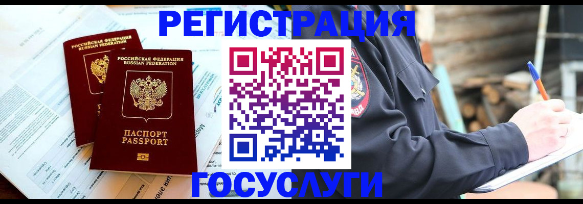 прописка иностранных граждан в Кемеровской области